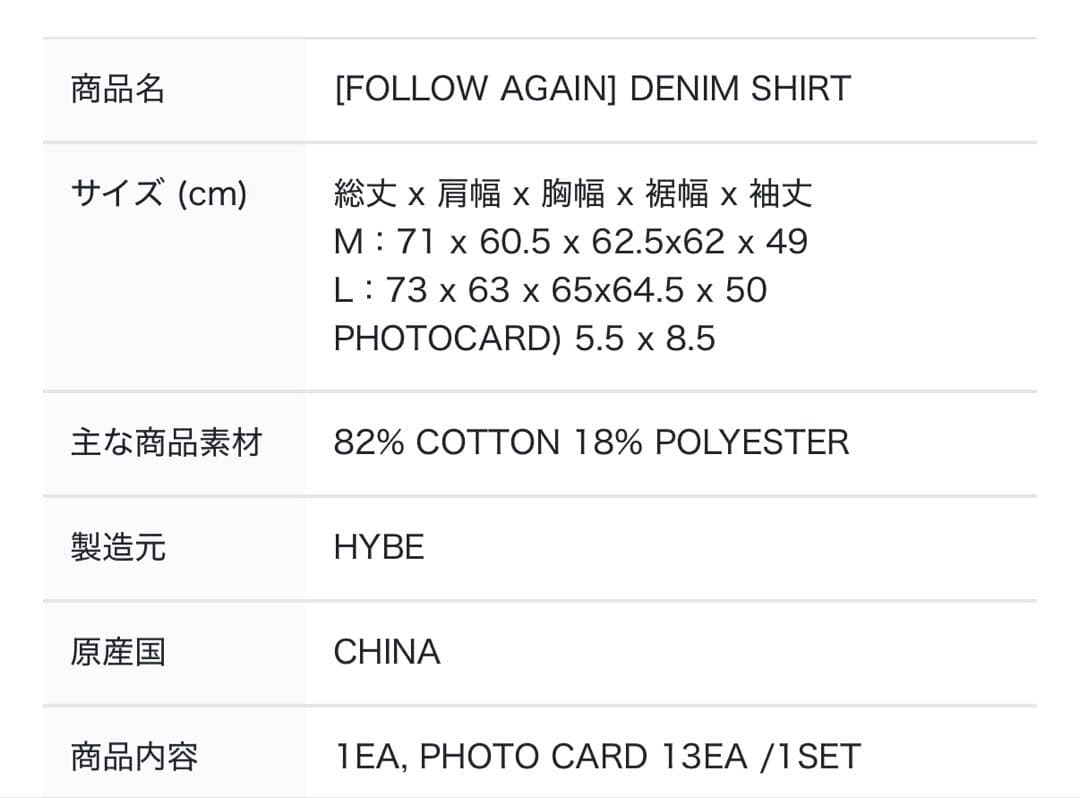 [FOLLOW AGAIN] DENIM SHIRT Mサイズ フォトカード付き