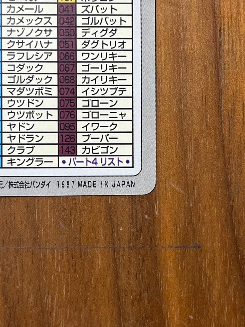 ポケモンカードダス スペシャルカード FILE No.000 1997