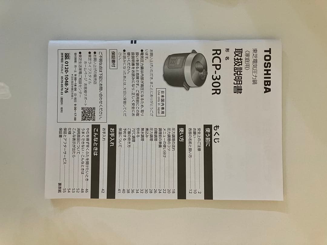 TOSHIBA 電気圧力鍋 ￼RCP-30R