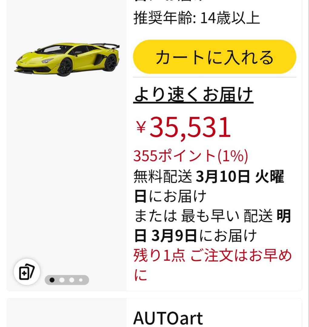 1/18 ミニカー オートアート ランボルギーニ アヴェンタドール SVJ