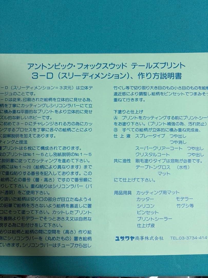 アントンピック　プリント　セット　まとめ売り