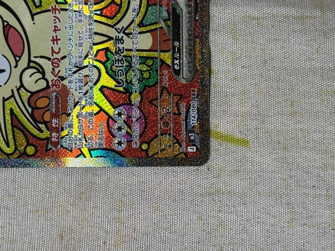 ポケモンカード ニャース C/170 ホロカード
