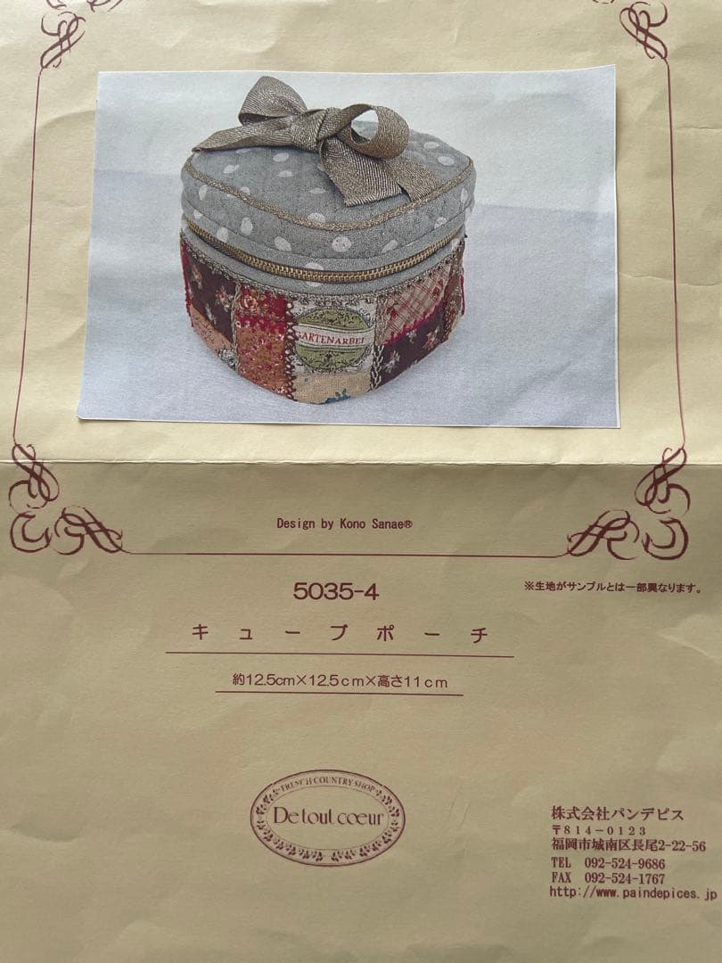 （746） 5035-4キューブポーチ こうの早苗さん 完成品