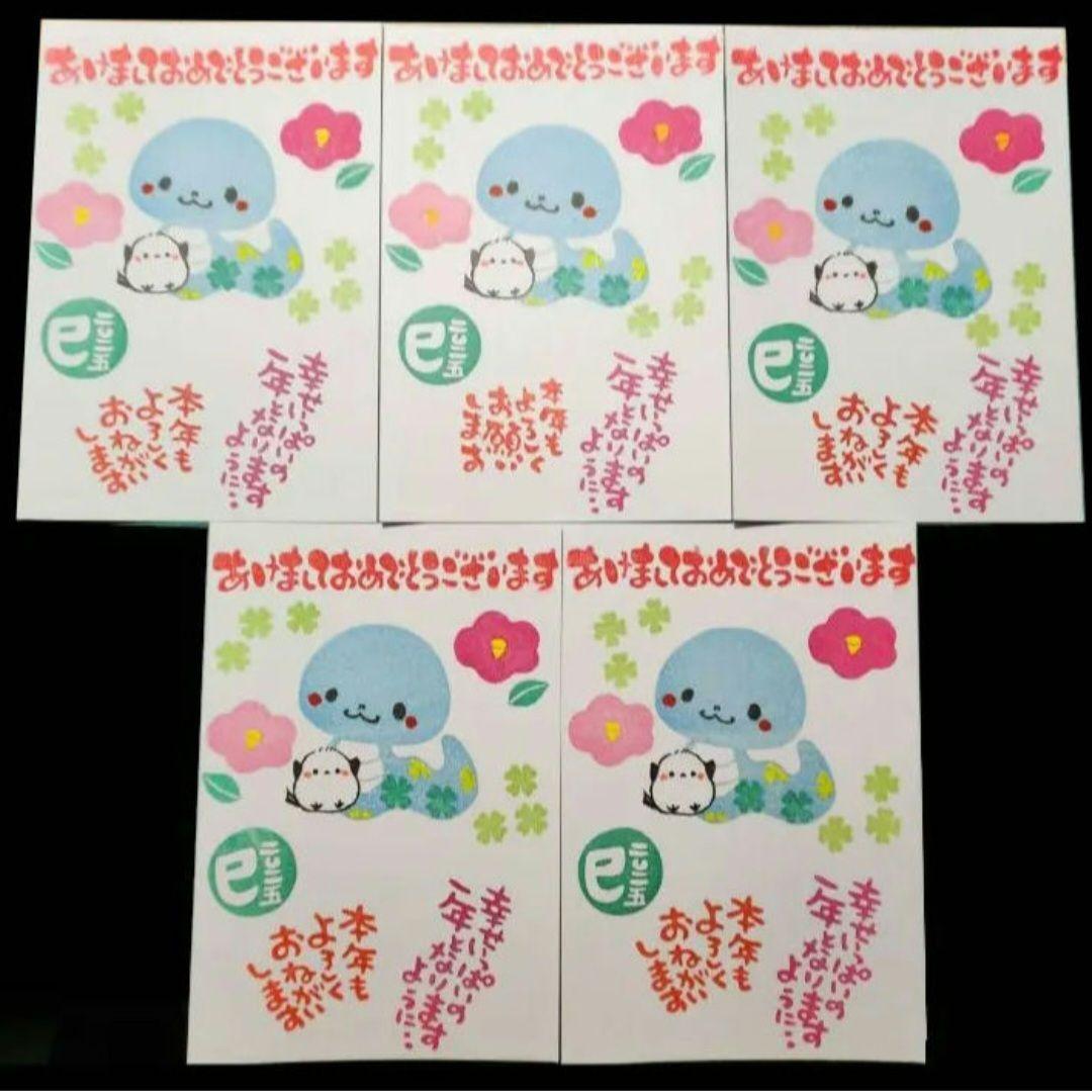 年賀状 オーダー 2025 Cuteへびちゃん (消しゴムはんこ 絵ハガキ)