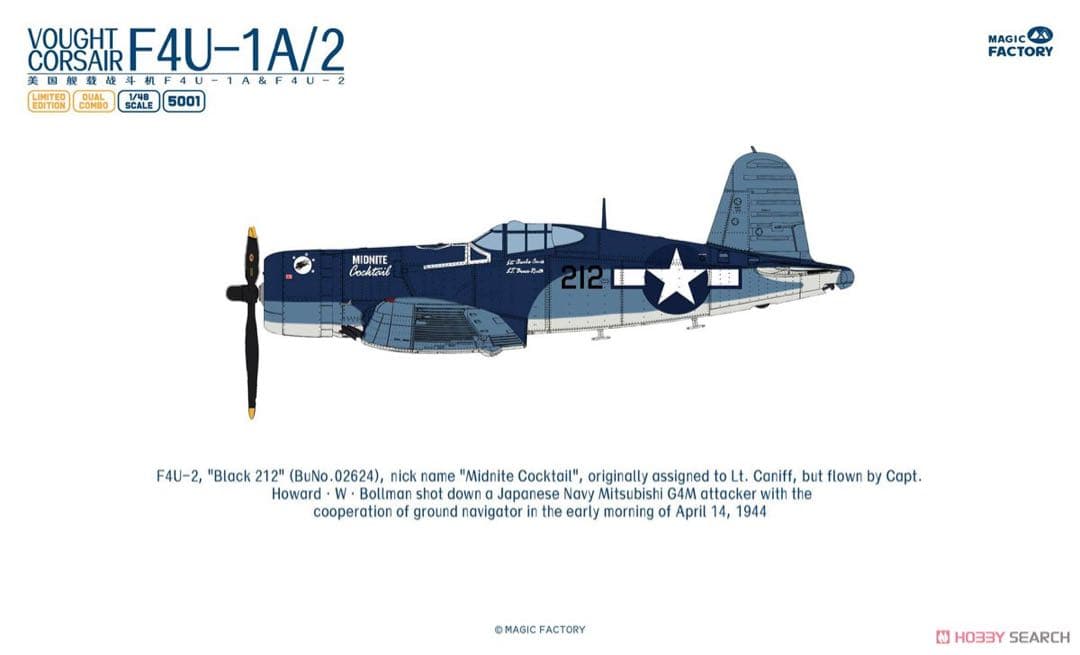 1/48 マジックファクトリー F4U-1A/2 デュアルコンボ