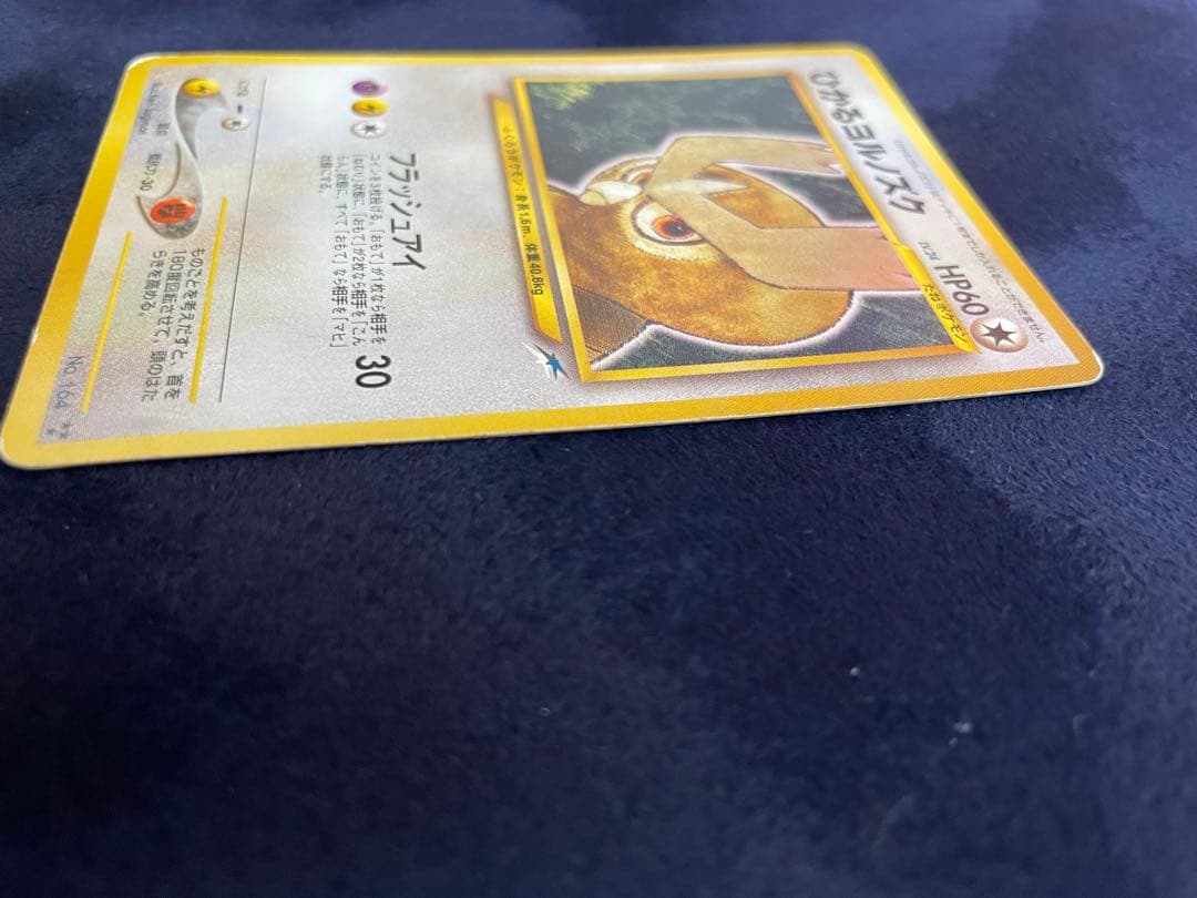 ポケモンカード ひかるヨルノズク 旧裏