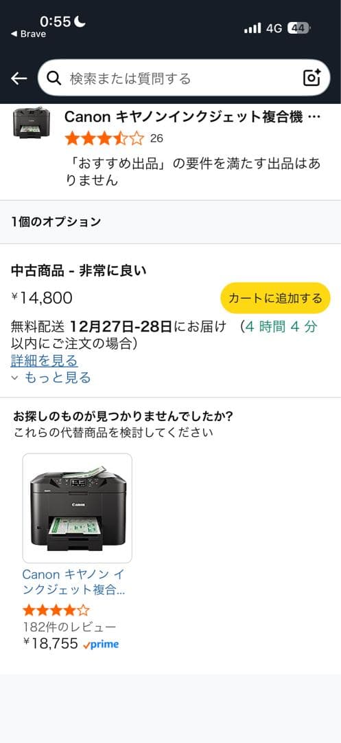 年末限定値下！CanonキャノンMAXIFYコピー機MB2330複合機