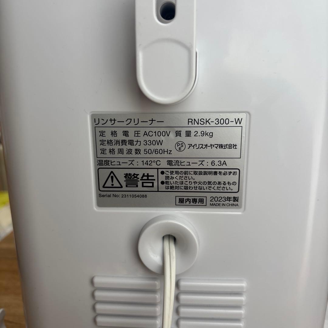 2023年製アイリスオーヤマ　リンサークリーナー