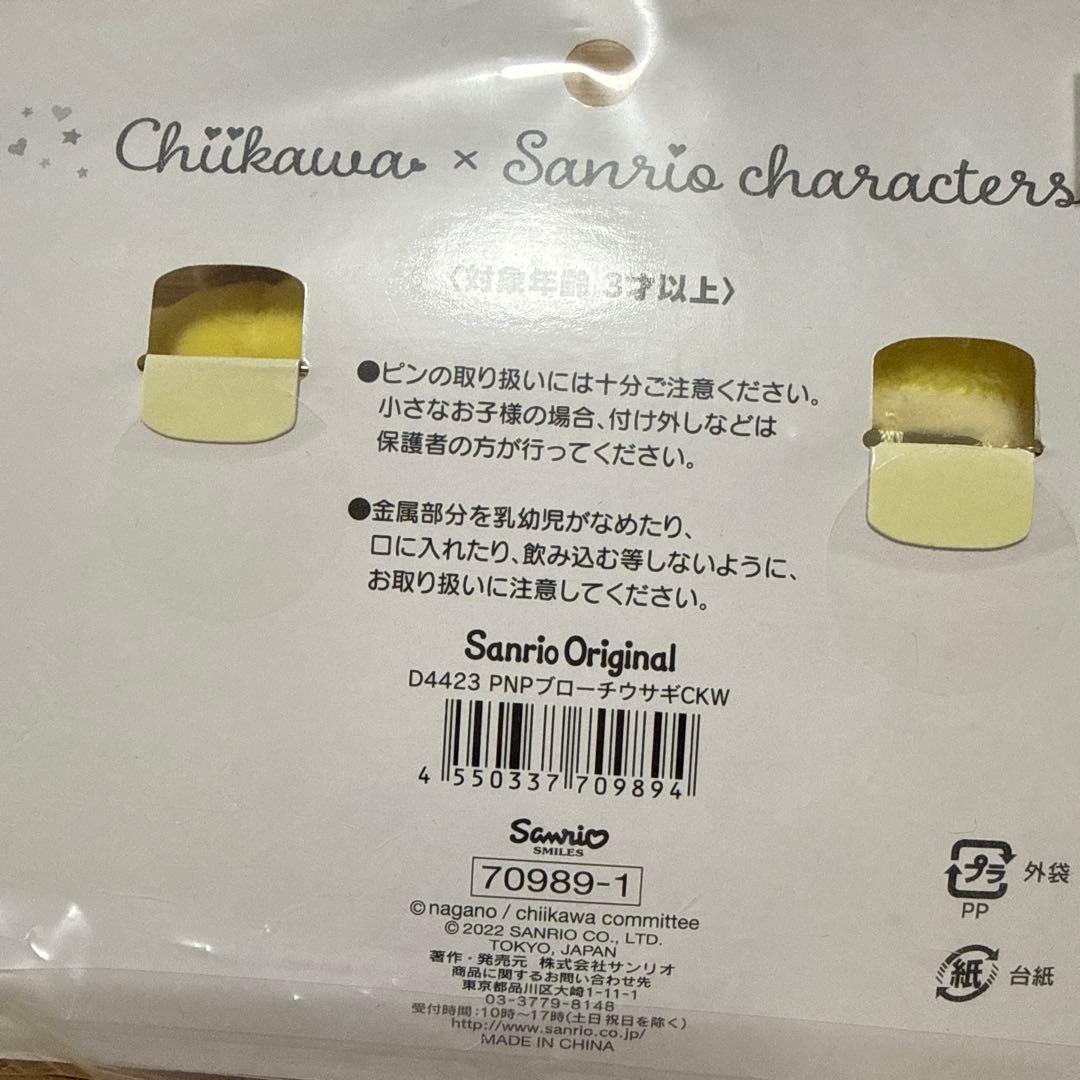 うさぎ×ポムポムプリンブローチ