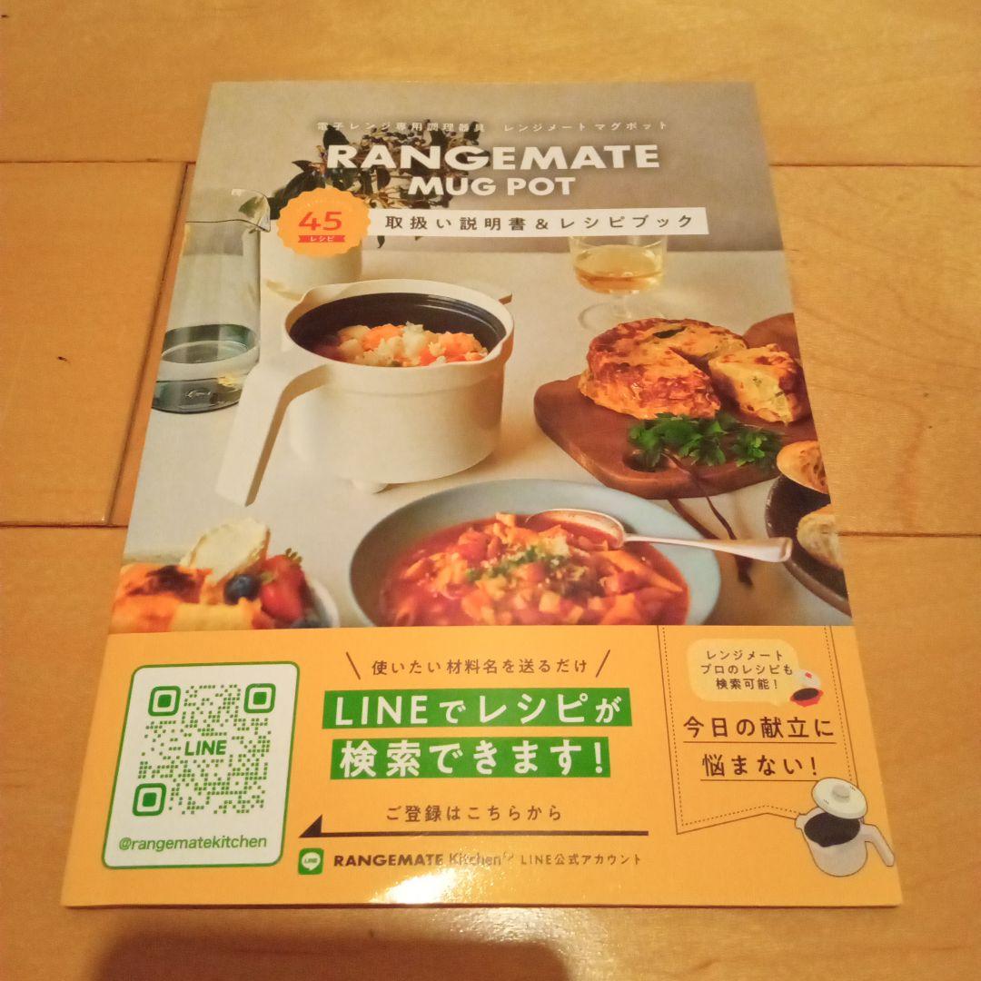 未使用品 RANGEMATE MUG POT 電子レンジ用マグポット ホワイト
