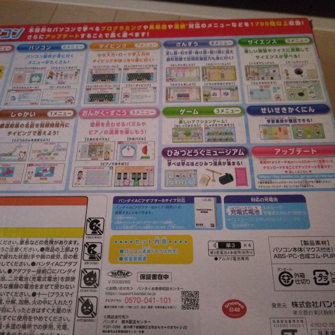 ドラえもん たのしいパソコン