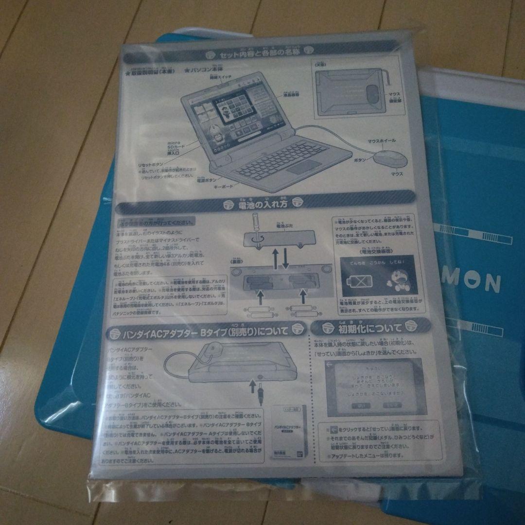 ドラえもん たのしいパソコン