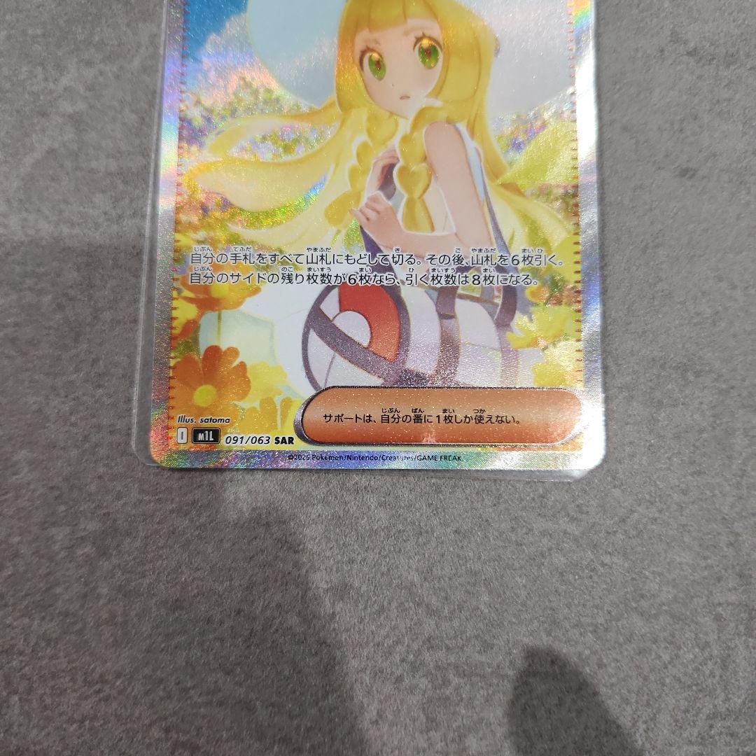 ポケモンカード リーリエの決心 SAR　美品