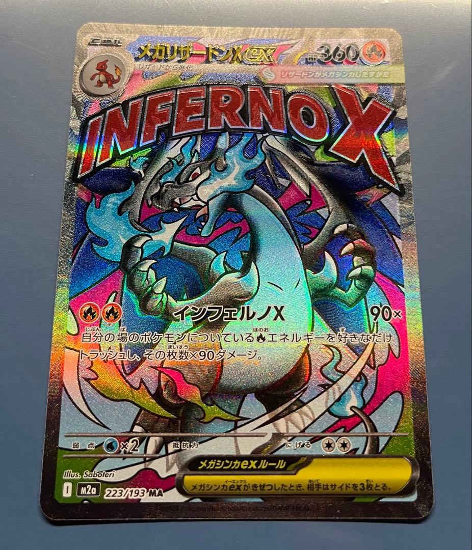 ホロズレ大 魂抜け メガリザードンex MA エラーカード MEGAドリームex