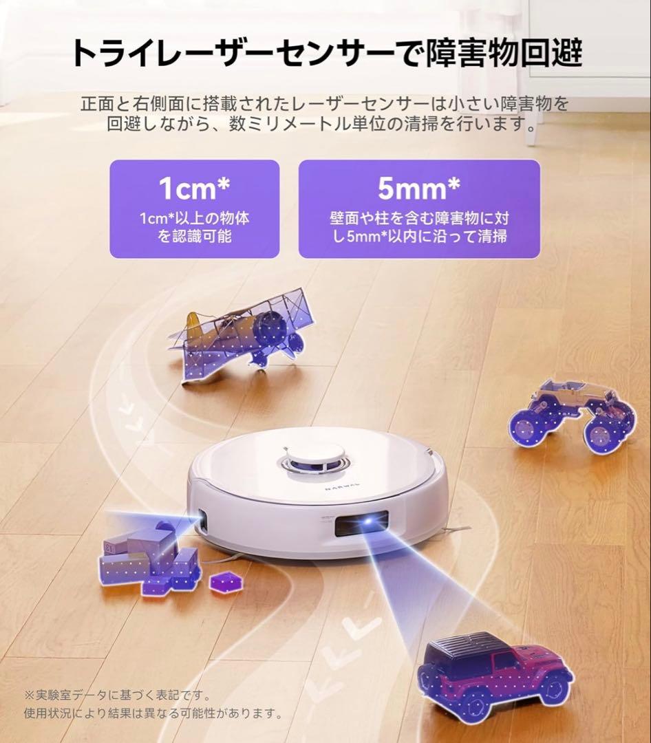 【即配送】NARWAL Freo X Ultra ロボット掃除機 新品未開封品