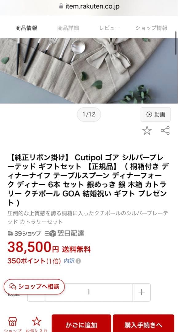【未使用】Cutipol ゴア シルバープレーテッド 桐箱付　ディナー 6本