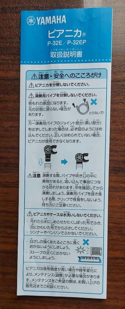 ①鍵盤ハーモニカ　ピアニカPー32E　②　ピアニカの本　③パイプ　3点一括　音楽