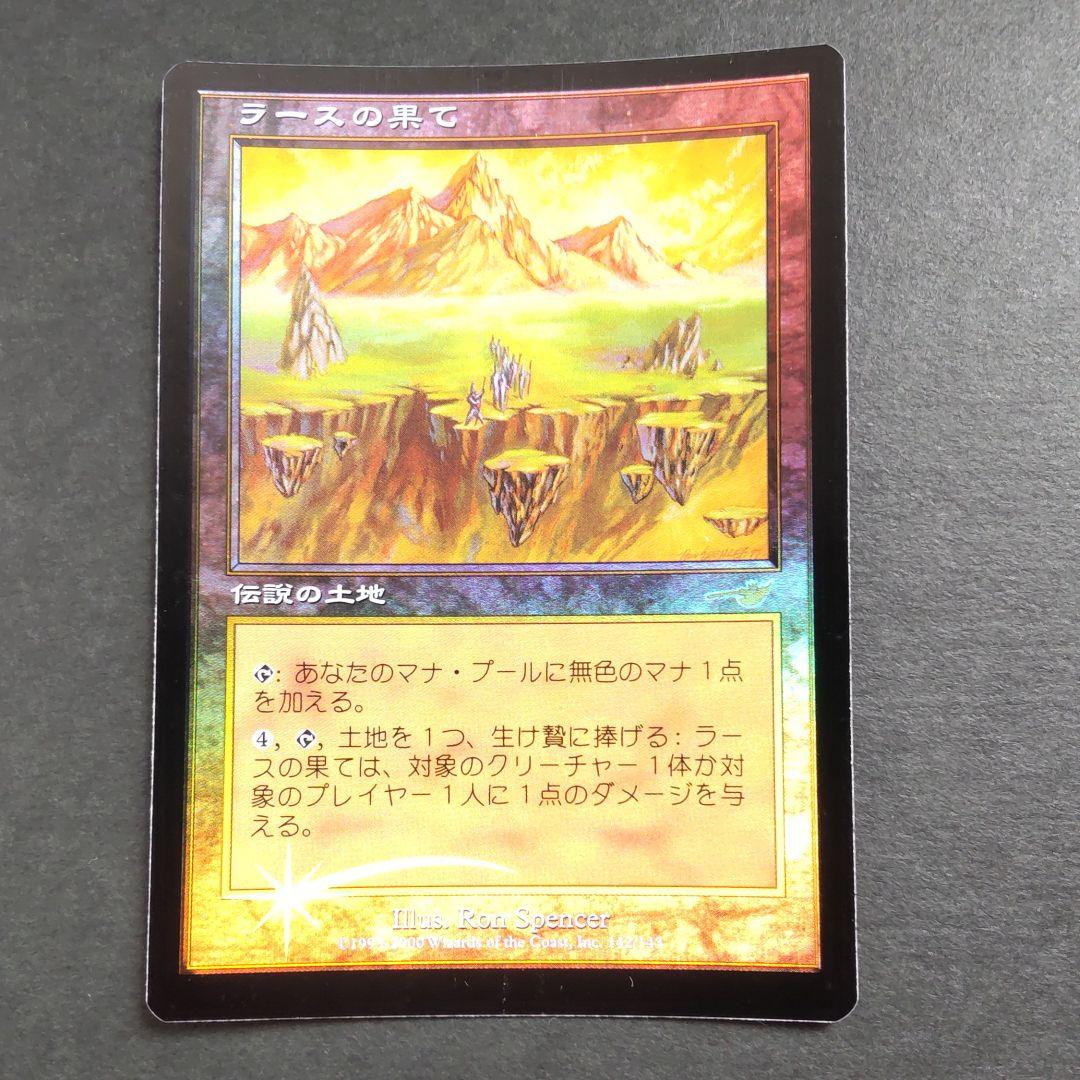 【Foil】ラースの果て/Rath's Edge   MTG 日本語版