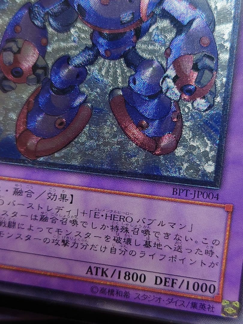 個人評価『8点〜10点』 レリーフ　E HERO スチームヒーラー　五つ目ホロ