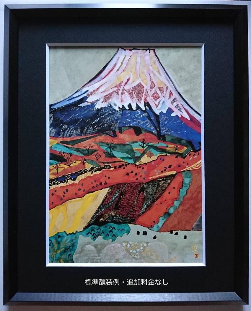 片岡 球子、【富士に牡丹】、大判、超希少画集・額装画、状態良好