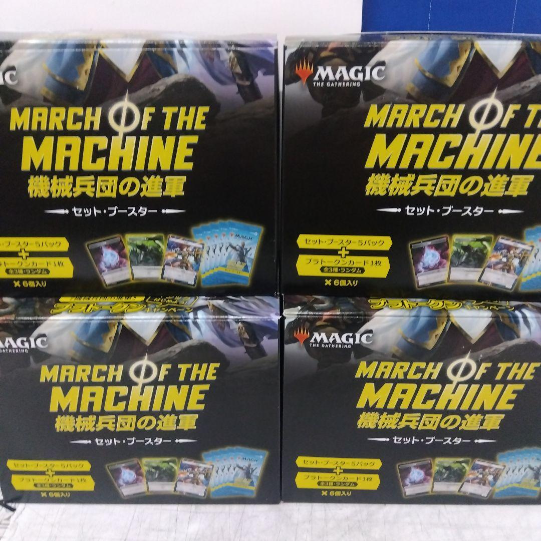 MARCH OF THE MACHINE セットブースター4BOX