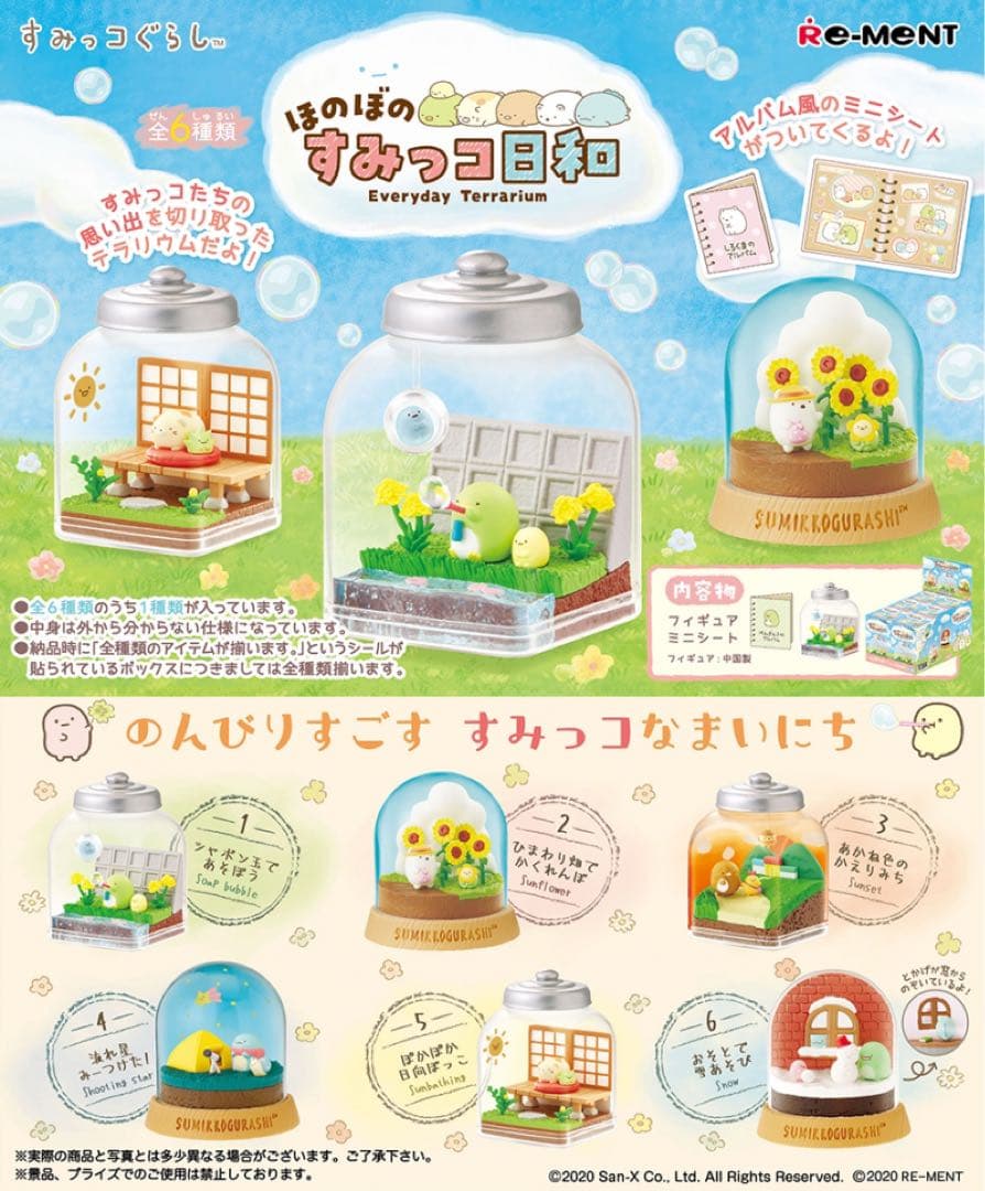 すみっコぐらし リーメント 10個セット