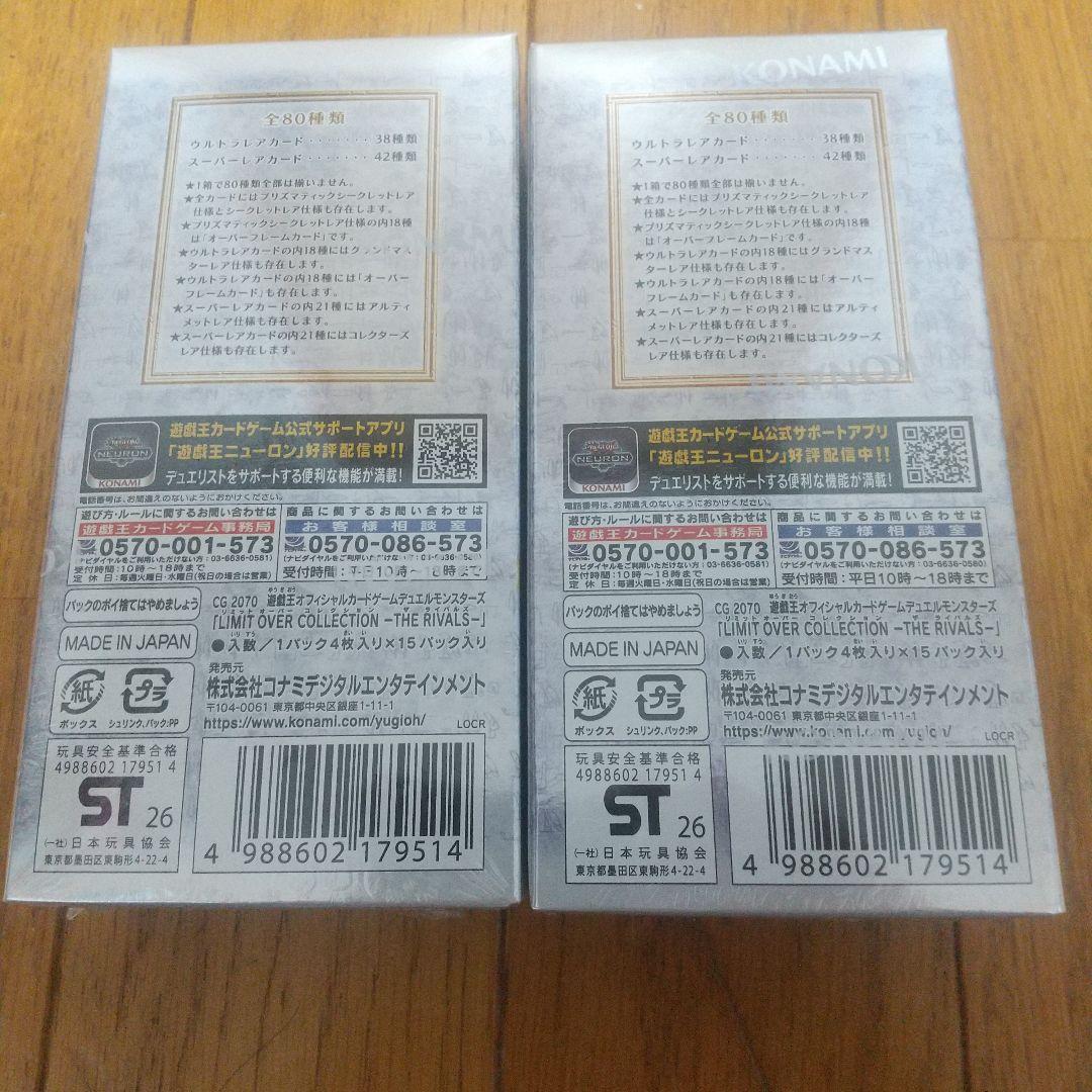 リミットオーバーコレクション2BOX