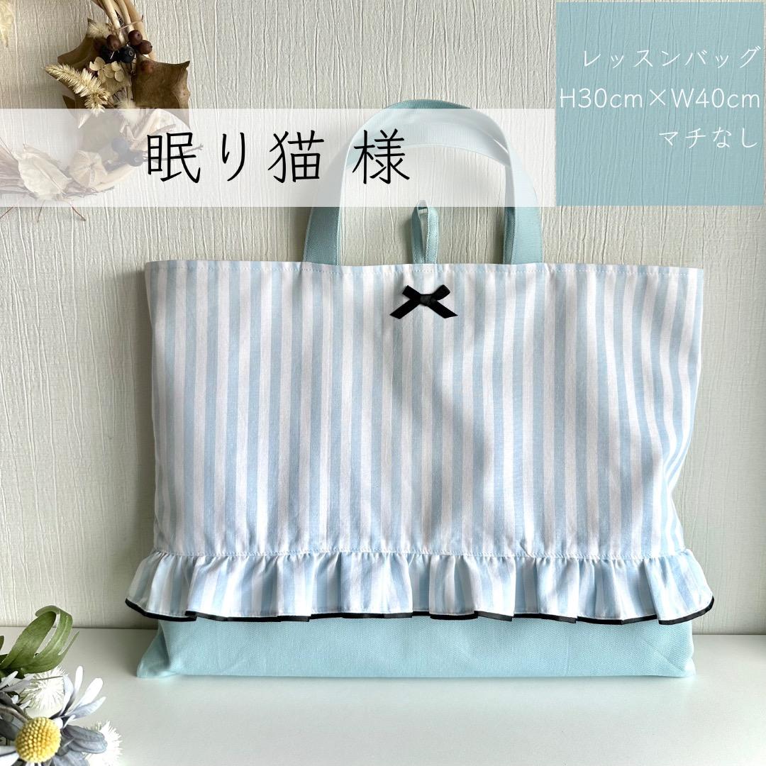 眠り猫様　レッスンバッグ　手提げ　防災頭巾カバー　入園入学　女の子　ハンドメイド