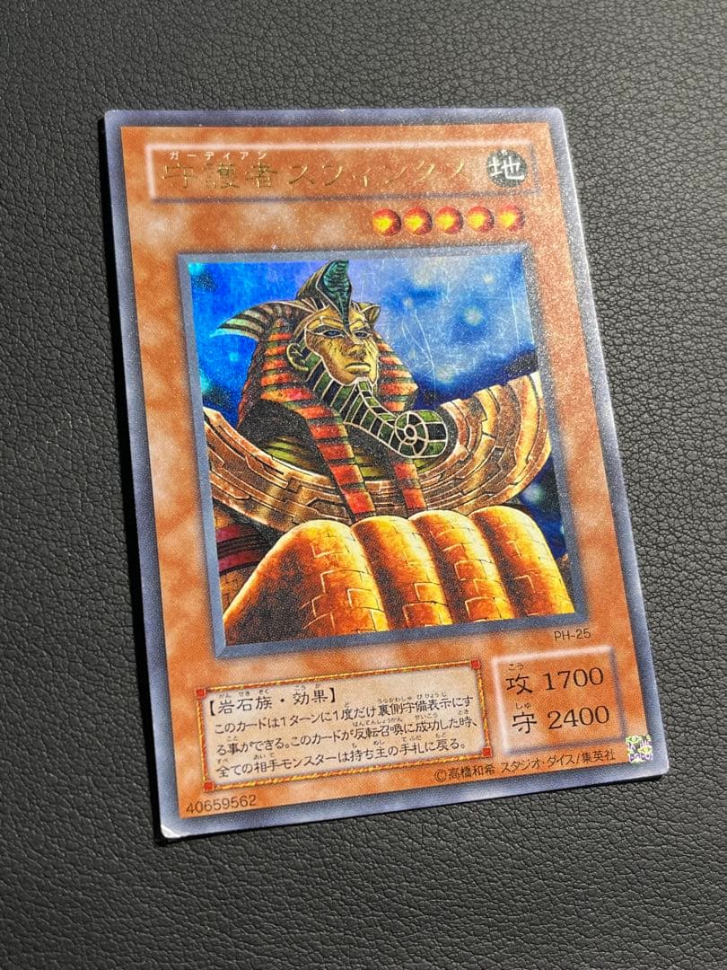 遊戯王【PH】２期 王家の守護者★セミコンプ51枚セット