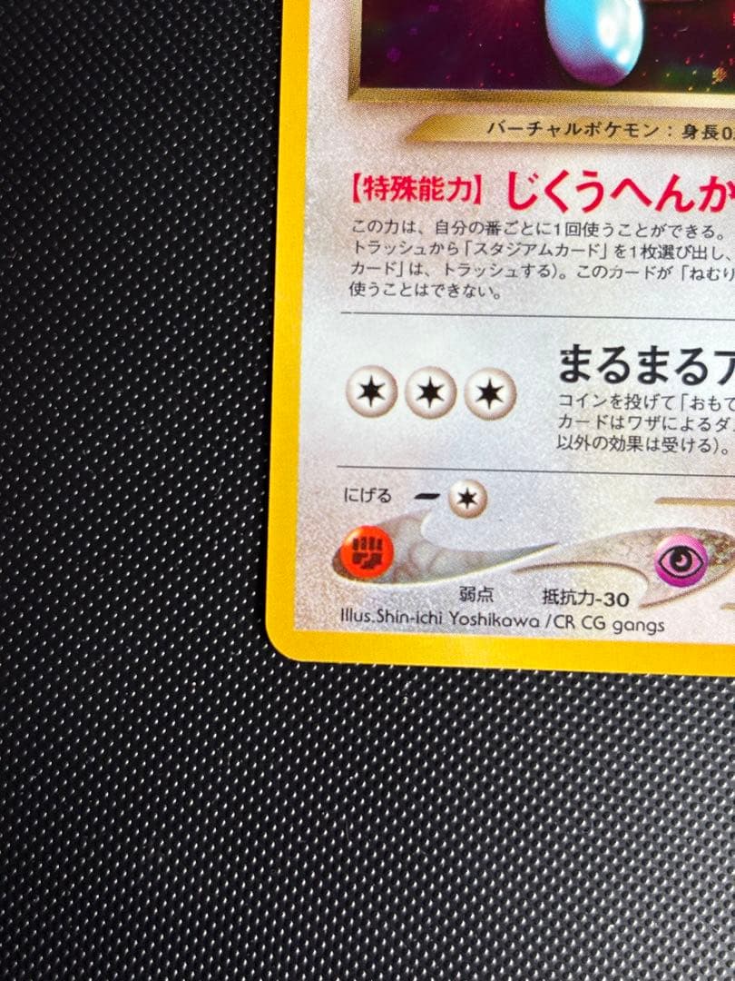 旧裏　極上美品　わるいポリゴン２ ★neo 闇そして光へ モンボホロ　微全面ホロ