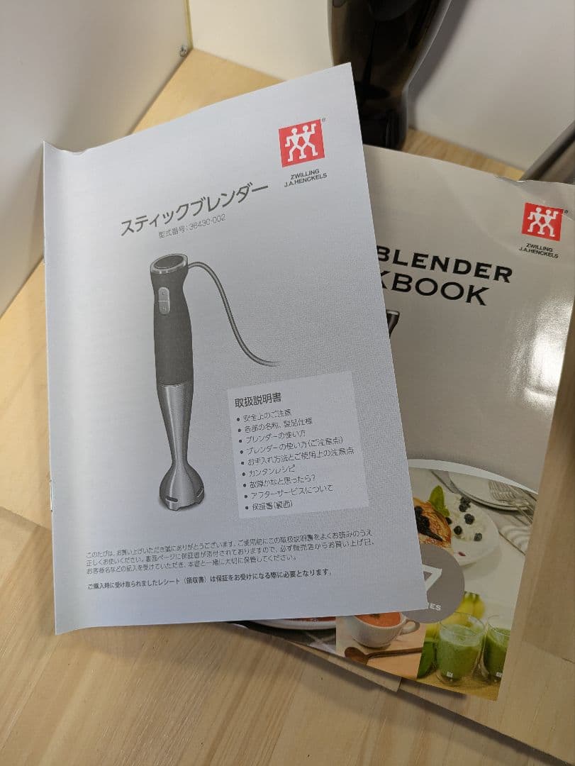 新品未使用ZWILLING スティックハンドブレンダー ミキサー　ツヴィリング