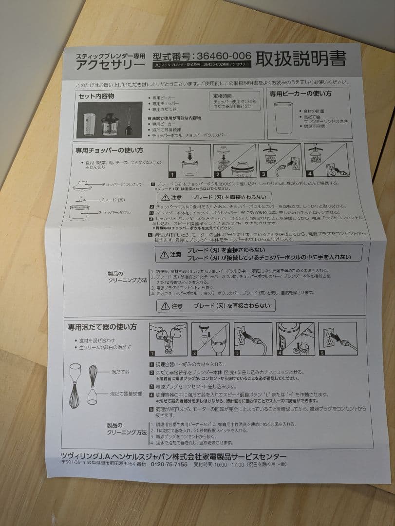 新品未使用ZWILLING スティックハンドブレンダー ミキサー　ツヴィリング