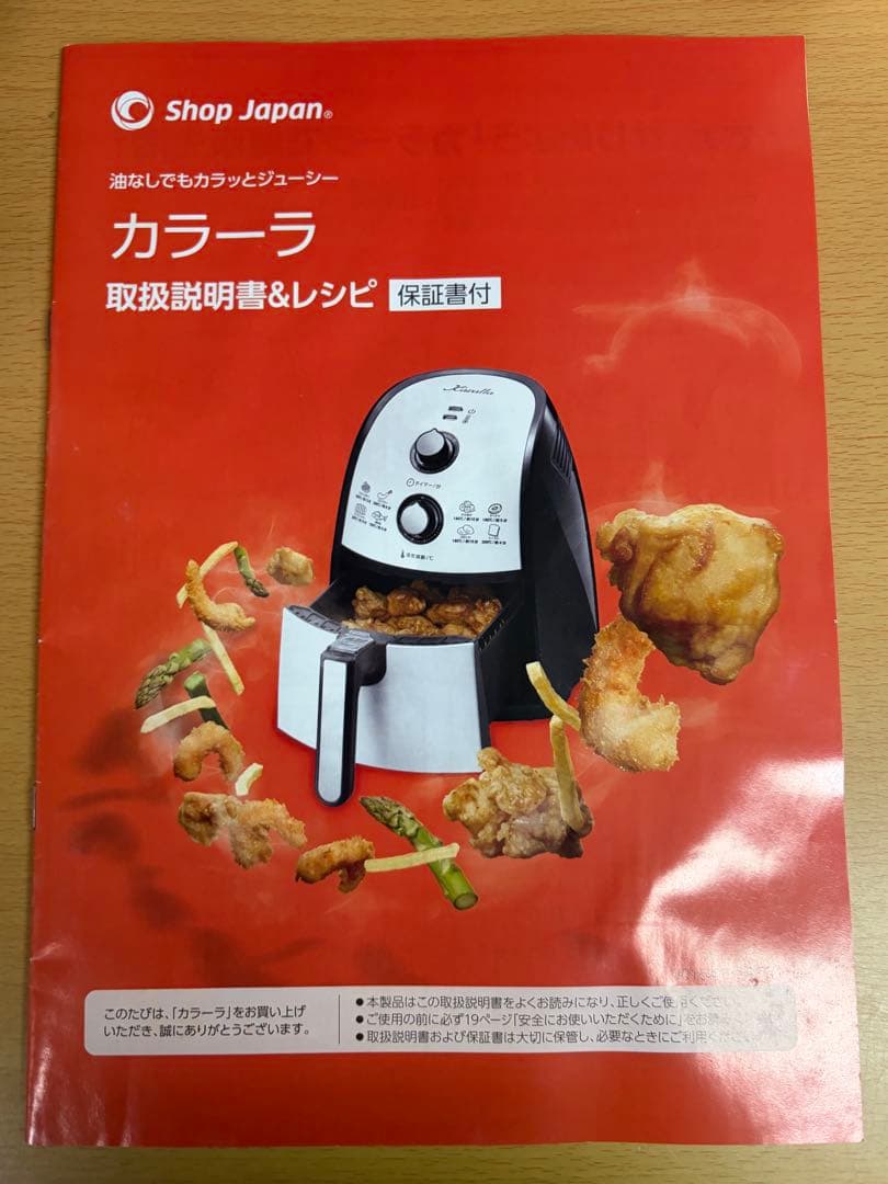 カラーラ　Shop Japan ノンフライヤー 温度調節機能付 未使用 展示品