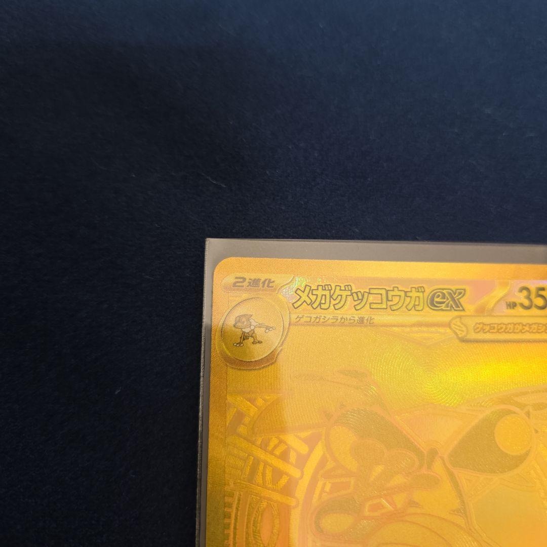メガゲッコウガEX ニンジャスピナーレアセット