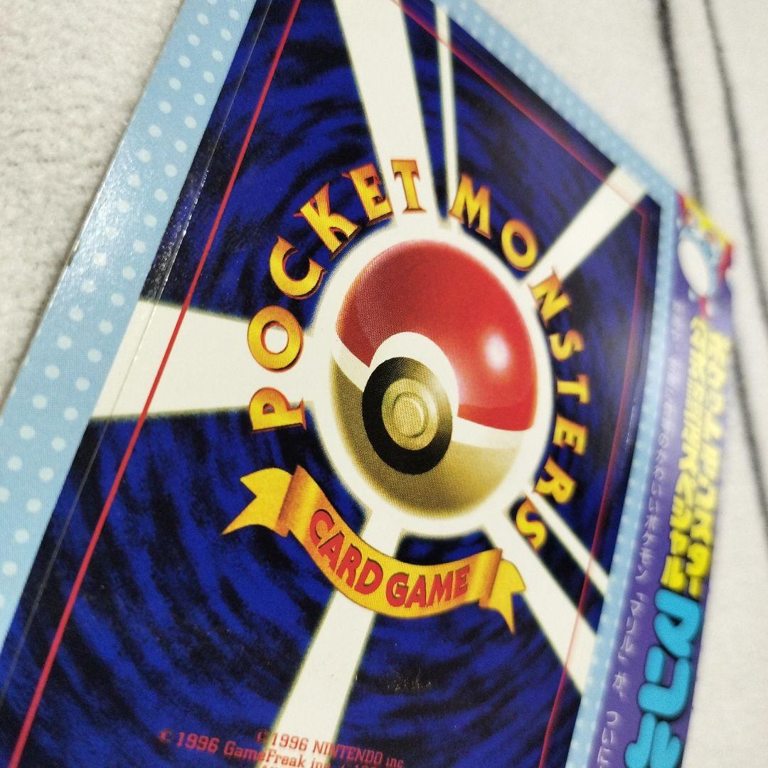 【完全未剥がし】マリル US版 ポケモンカード コロコロ付録 1999年 当時物