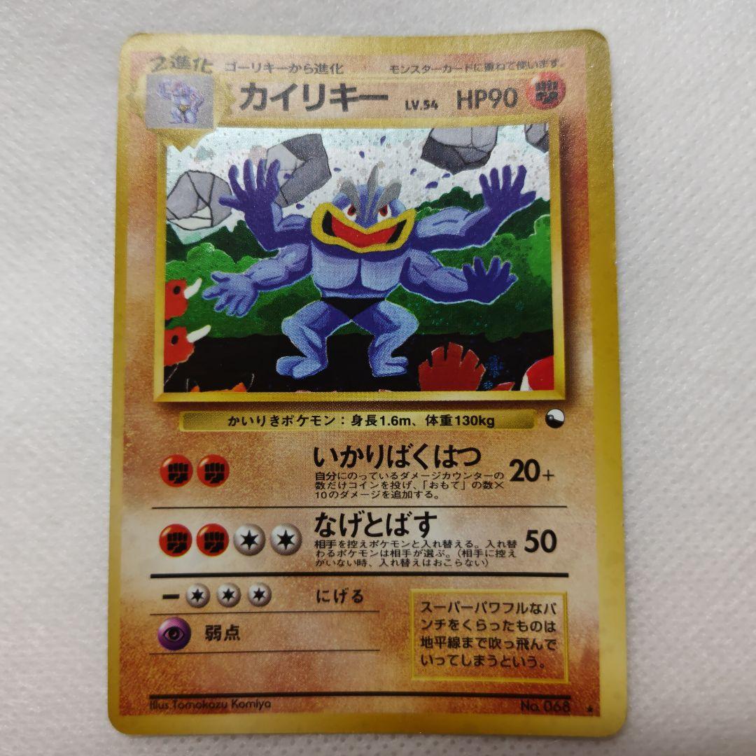 カイリキー 通信進化キャンペーン 旧裏 初代プロモ ポケモンカード ポケカ