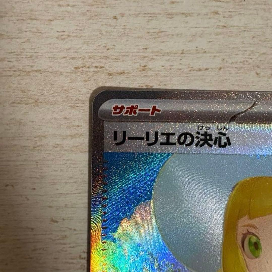 ポケモンカード リーリエの決心 SAR 091/063 メガブレイブ収録