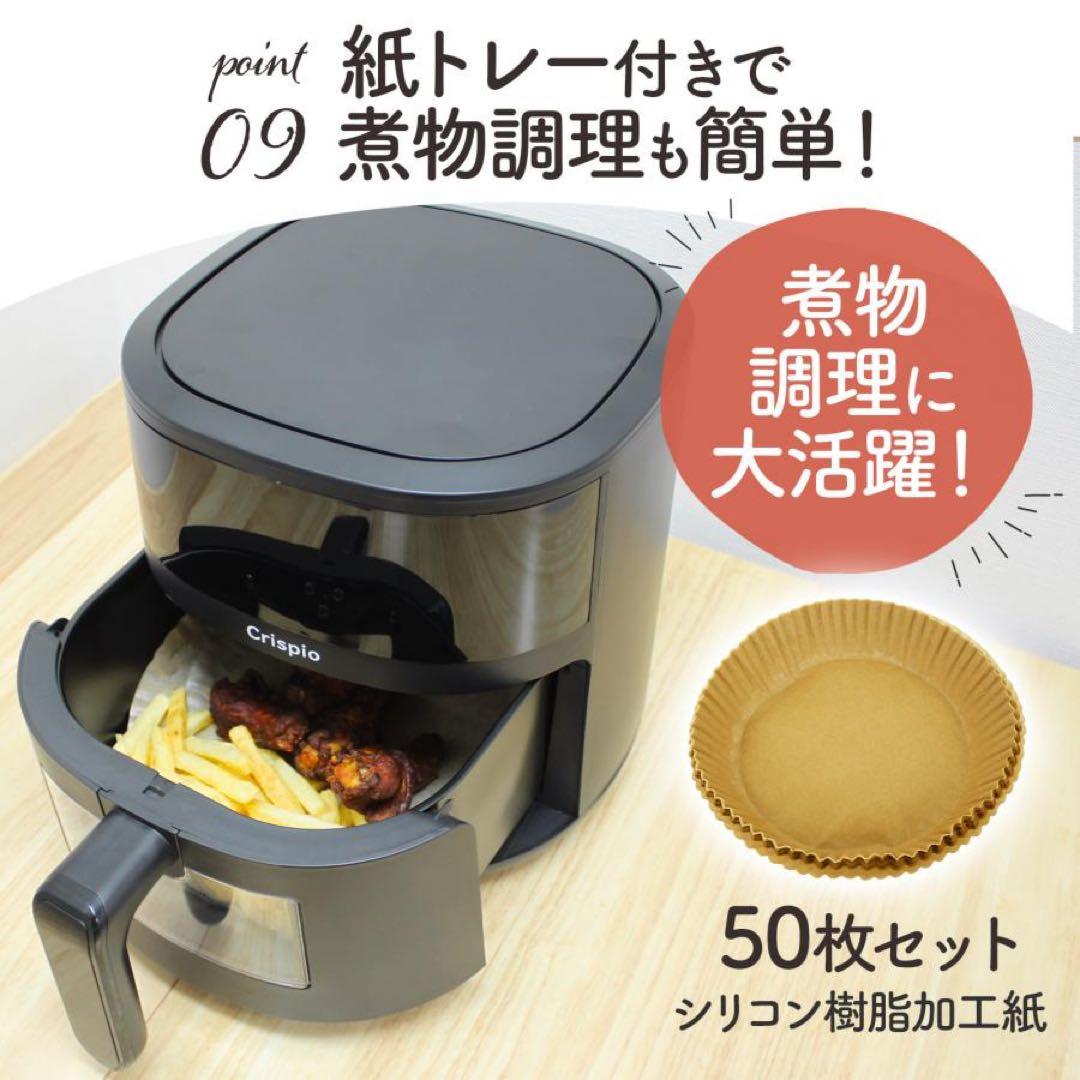 【新品】ノンフライヤー 4.5L 大容量 レシピ本付 電気フライヤー 紙トレー付