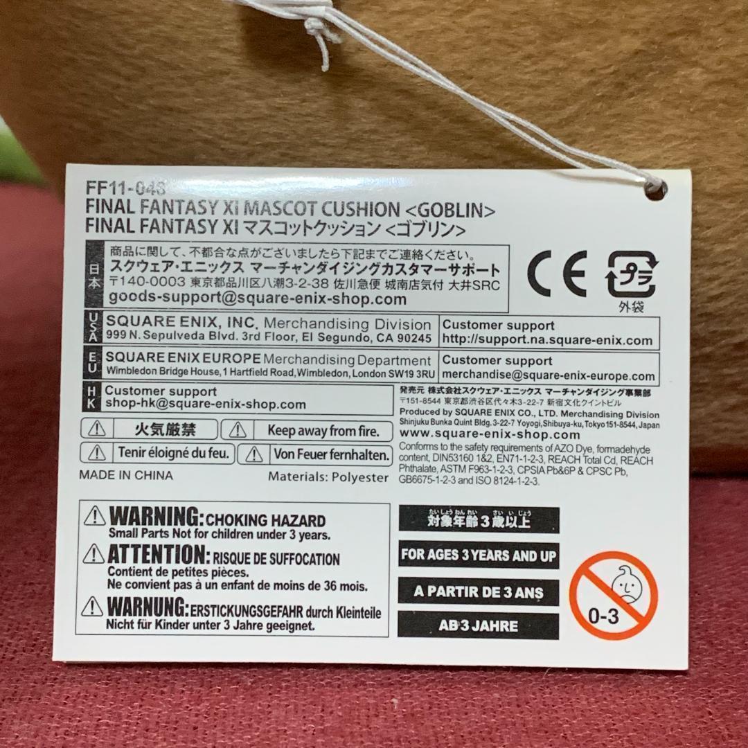 ファイナルファンタジーXI マスコットクッション ゴブリン