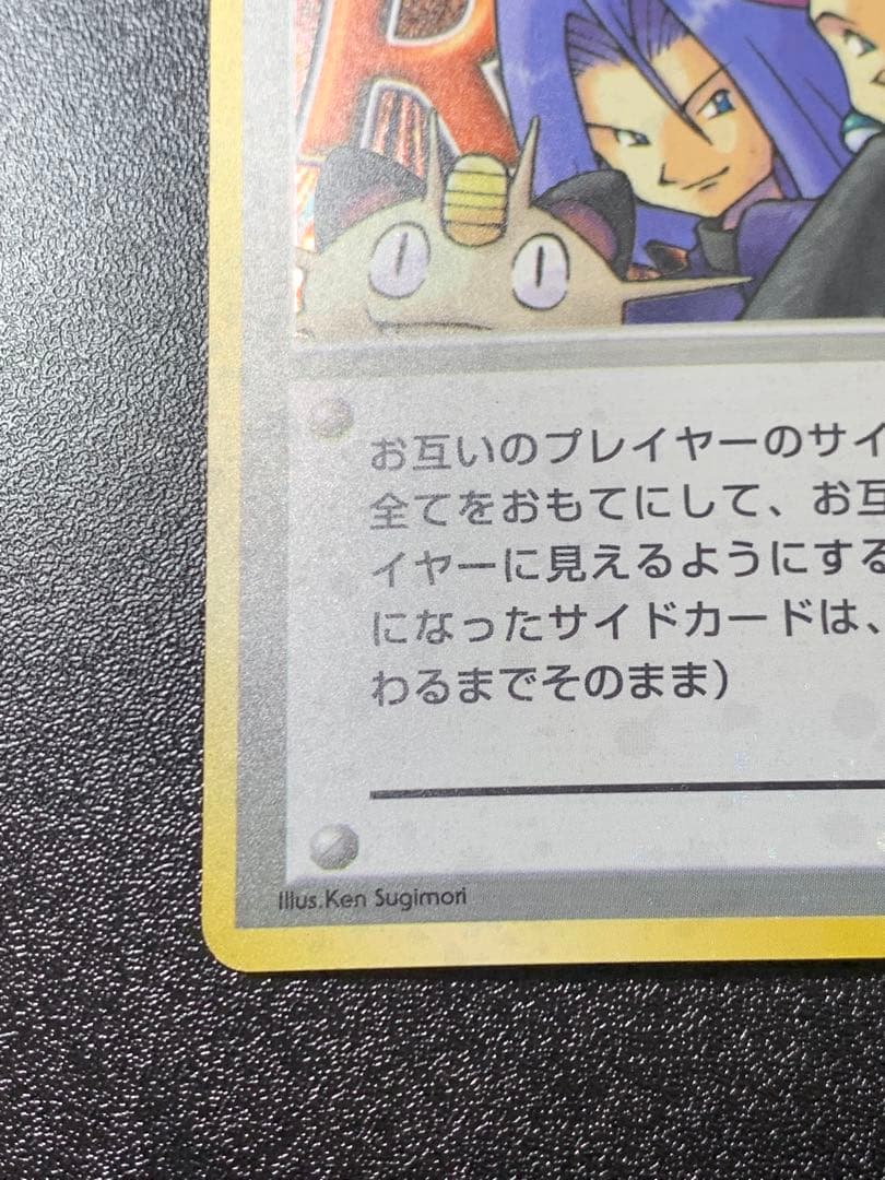 ポケモンカード　旧裏　ロケット団参上！