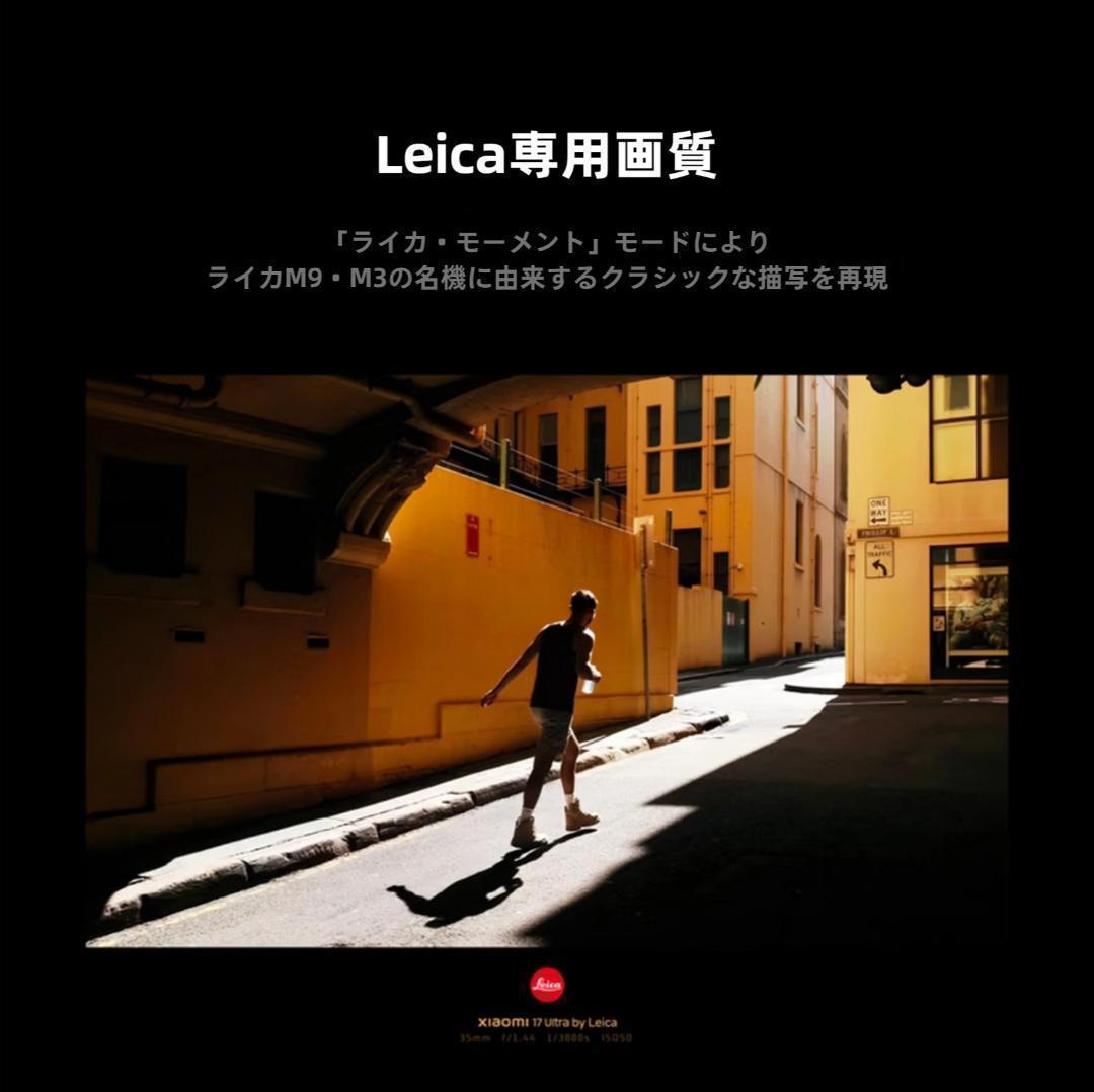 【ハンセノ】XIAOMI 17 Ultra Leica版 セット