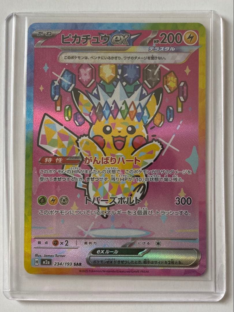 「説明欄必読！」ポケモンカード MEGAドリームex ピカチュウex SAR