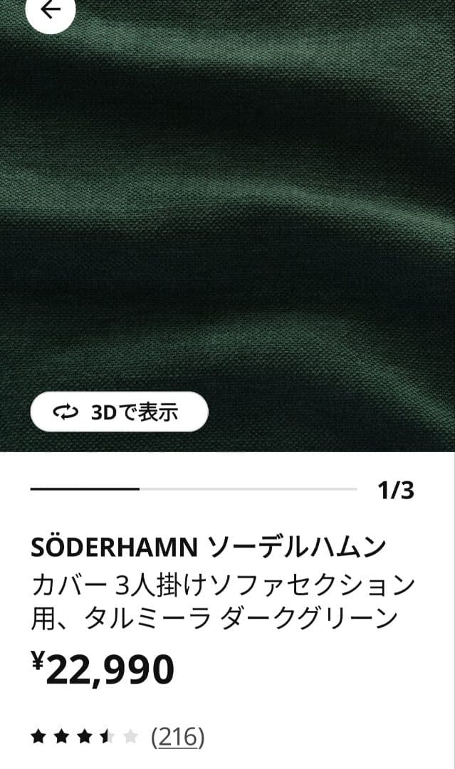 IKEA ソファ カバー グリーン