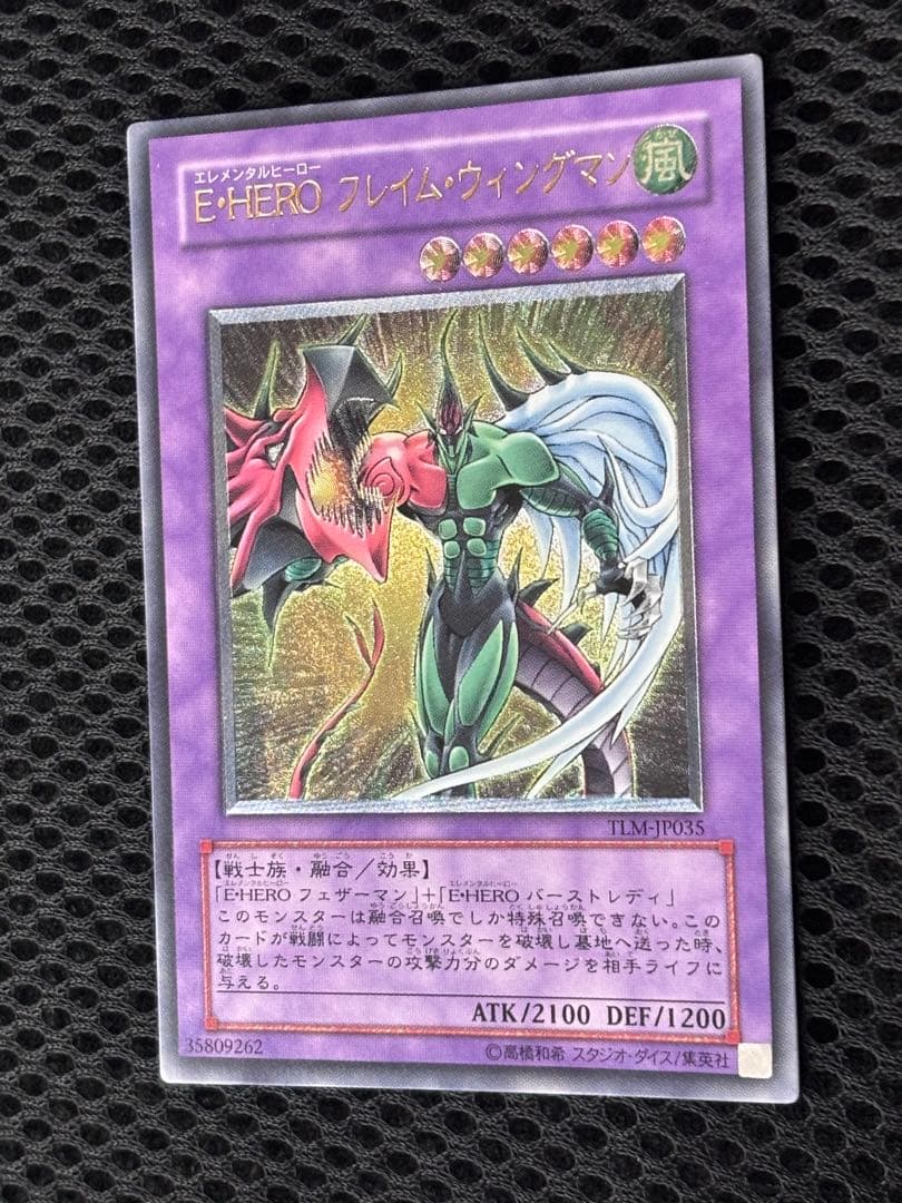 ス*ヨ様 極美品　E・HERO フレイム・ウィングマン　レリーフ　遊戯王