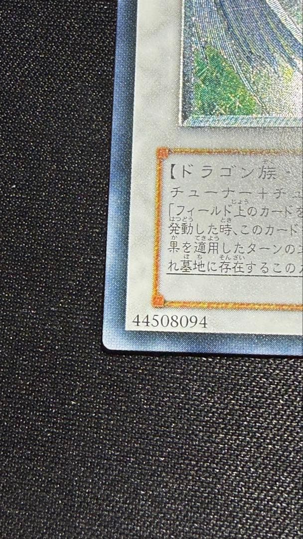 スターダスト・ドラゴン TDGS-JP040 レリーフ