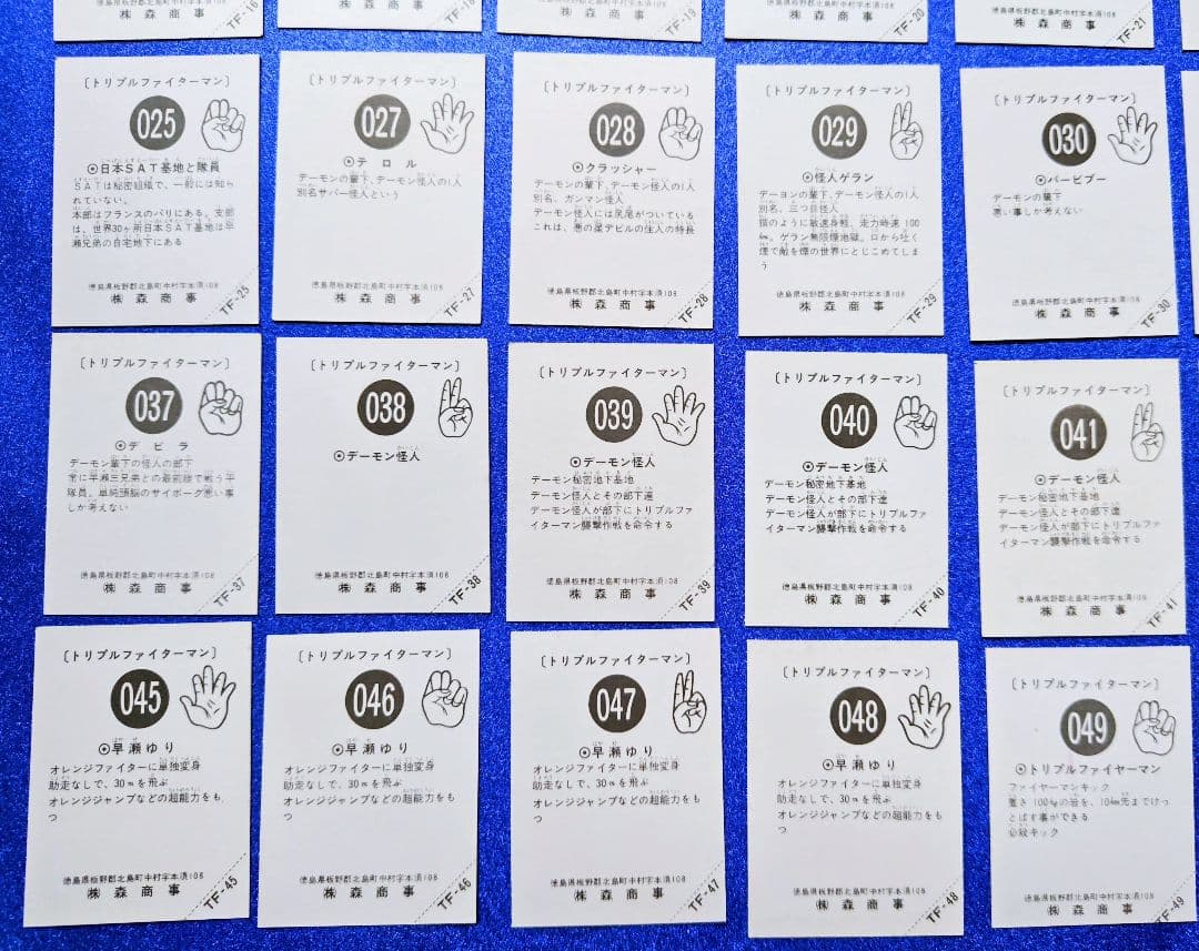 森商事 トリプルファイターマン　カード　41種類　【極美品】