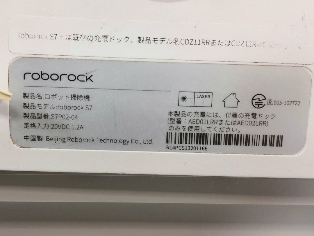 Roborock S7 ロボット掃除機