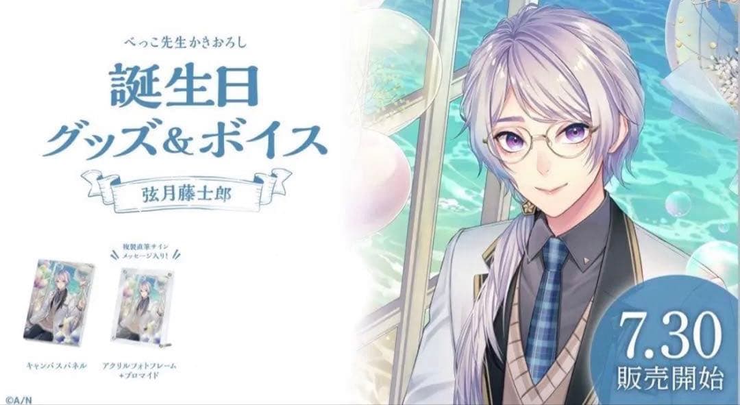 にじさんじ 弦月藤士郎 誕生日グッズ 2022