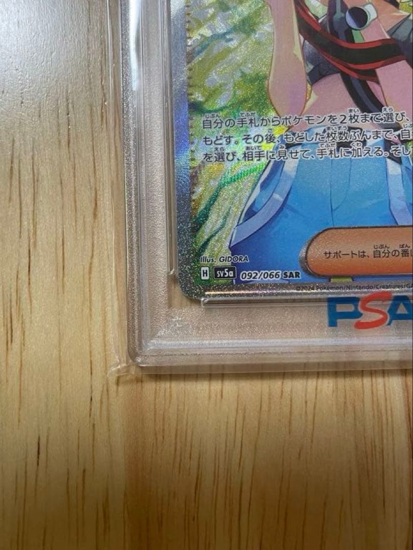 【PSA10】ポケモンカード サザレSAR SV5a 092/066