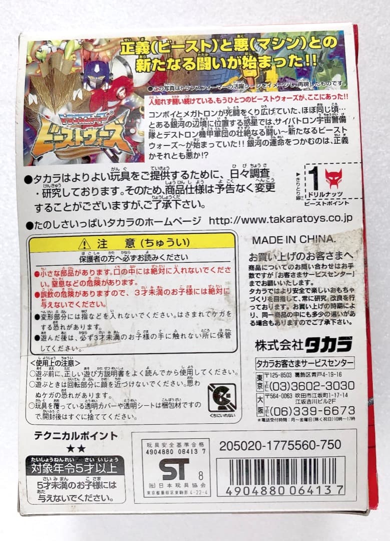 中古完品★ドリルナッツ★ビーストウォーズ トランスフォーマー 当時もの 旧タカラ